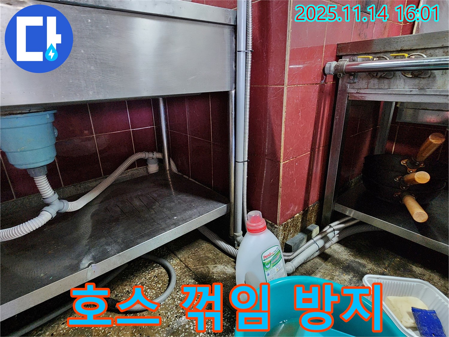 포천 군내면 식당 누수 - 스테인리스 싱크대 하부 공간 배수 호스 꺾임 방지 조치