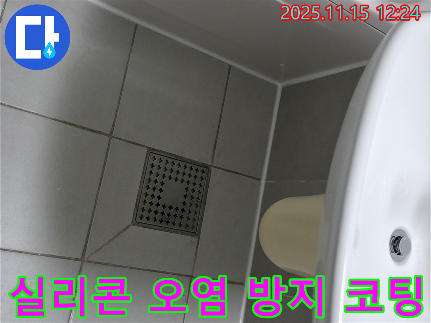 시흥 죽율동 푸르지오 아파트 욕조 실리콘 오염 방지 코팅 시공 - 실리콘 오염 방지 및 곰팡이 방지 효과