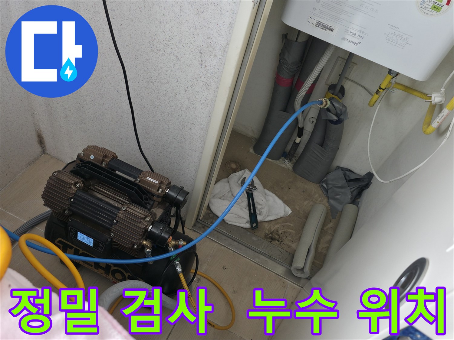 시흥 푸르지오1단지 - 정밀 검사를 통해 누수 위치를 정확하게 파악