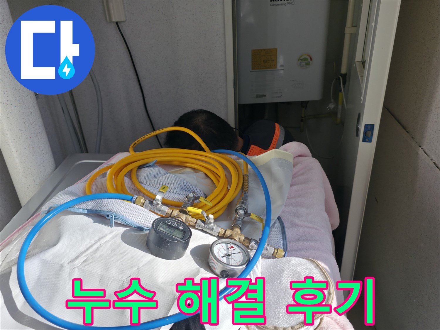 죽율동 보일러 누수 - 시흥 누수 전문가의 완벽 해결 후기