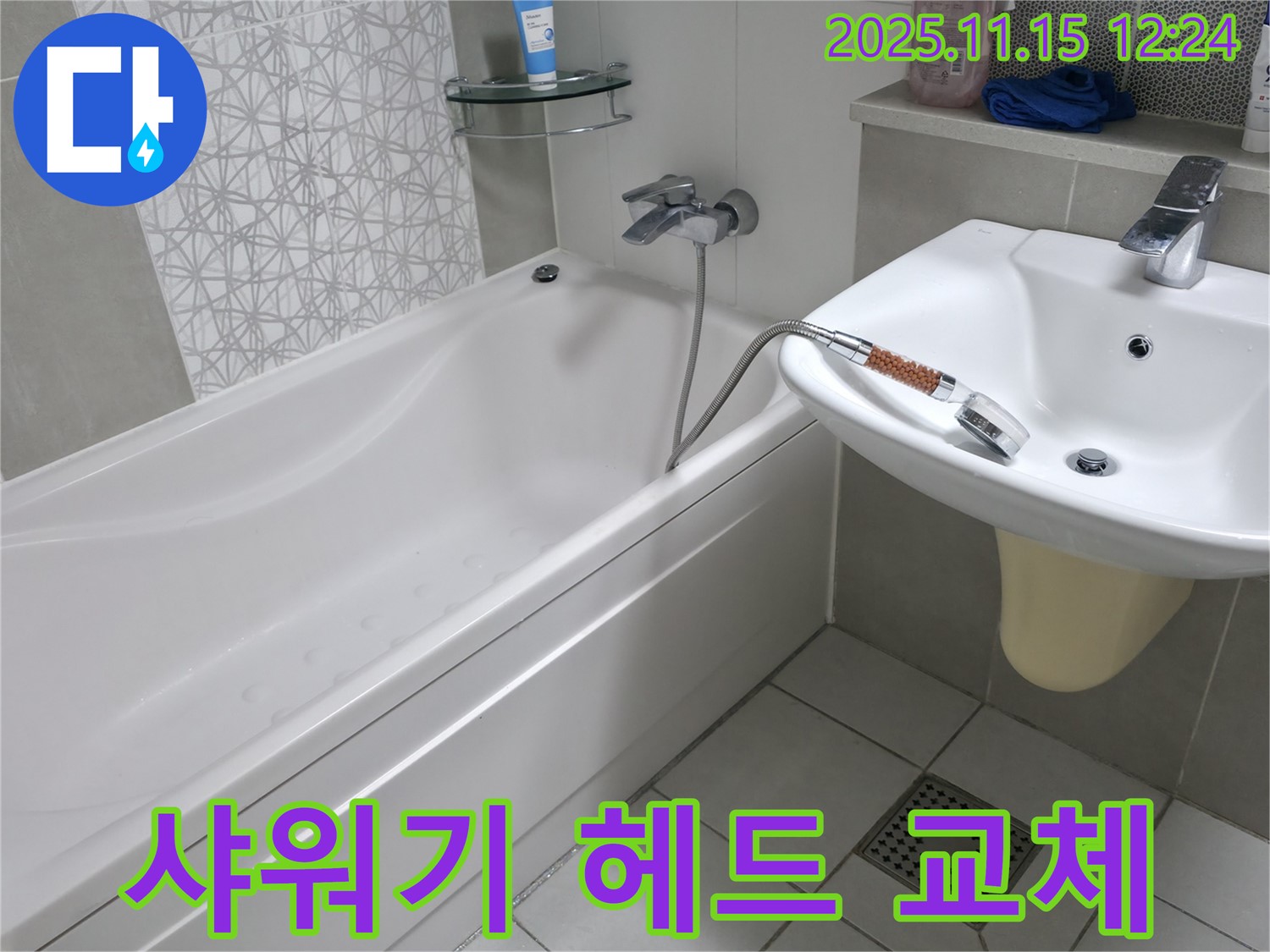 죽율동 아파트 샤워기 헤드 교체 - 전문가의 손길로 누수 해결 완료