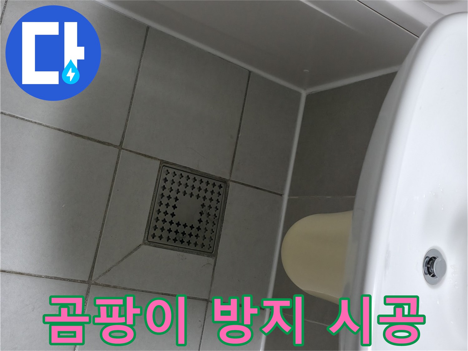 죽율동 푸르지오1단지 욕조 실리콘 교체 - 곰팡이 방지 시공으로 깨끗하게