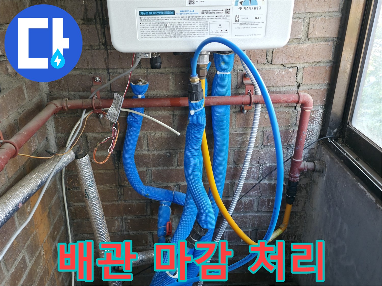 선경빌라 새 배관 연결 부위 꼼꼼하게 마감 처리 - 완벽한 밀봉