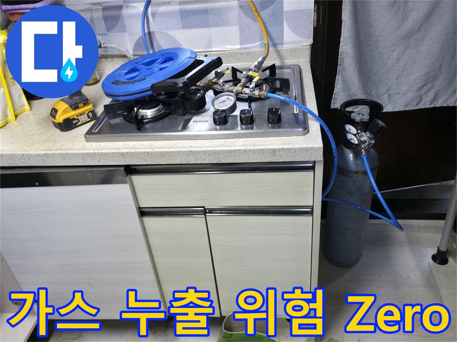 신읍동 선경빌라 가스 누출 위험 Zero - 안심하세요!