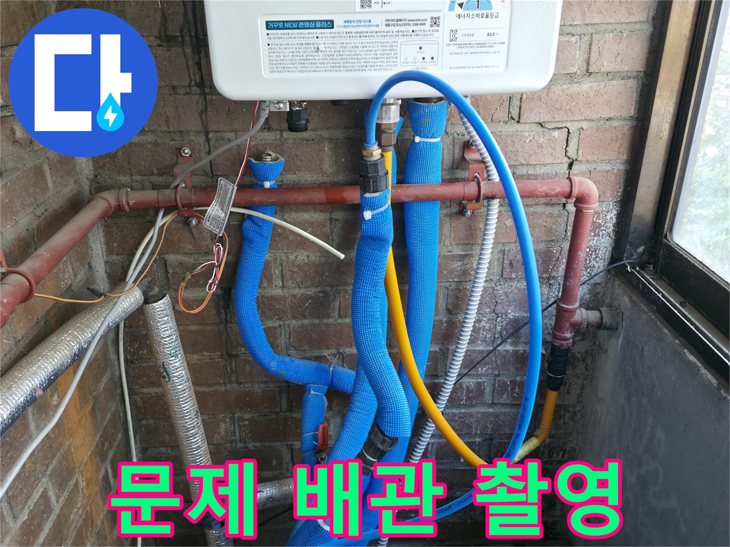 신읍동 선경빌라 문제 보일러 배관 상세 촬영 - 꼼꼼 기록