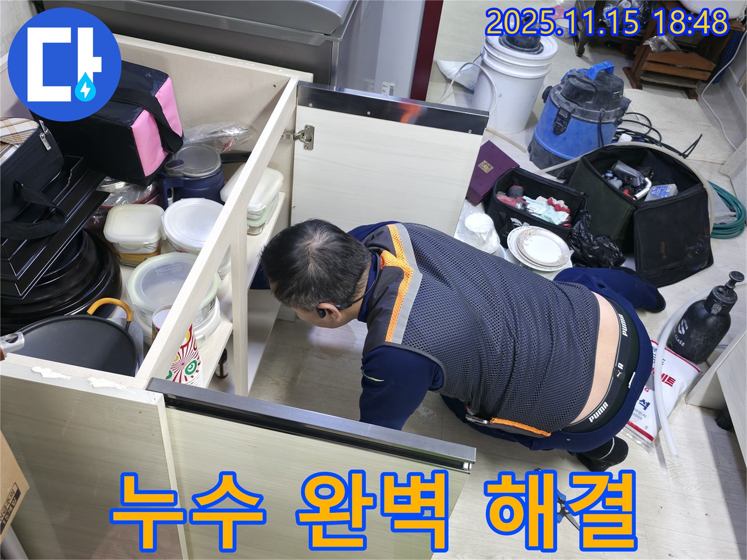 싱크대 누수 완벽하게 해결 - 고객님의 만족을 최우선으로 생각합니다!