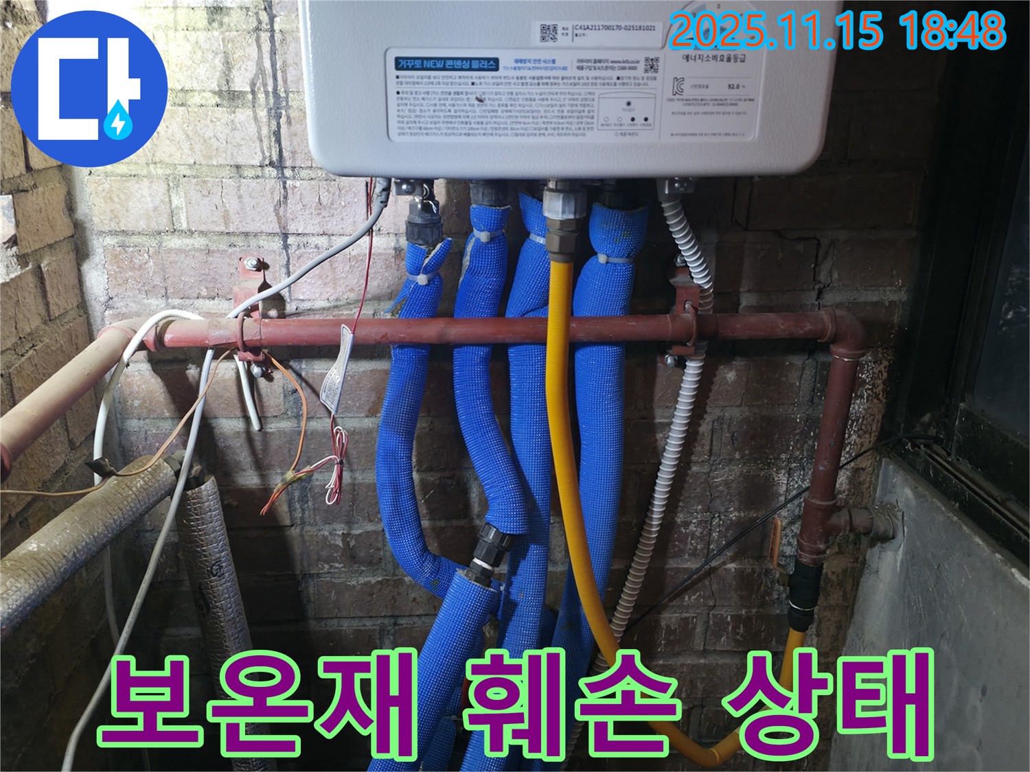 포천 OO동 선경빌라 보온재 훼손 상태 - 꼼꼼한 점검으로 숨어있는 누수까지 찾아냅니다.