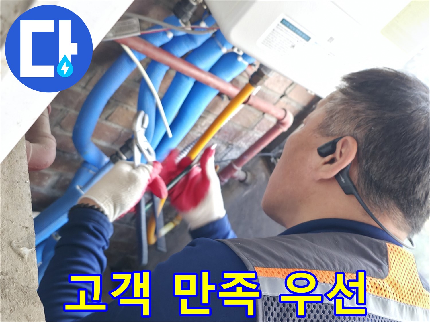 포천 누수 - 고객 만족을 최우선으로 생각하는 누수 전문 업체