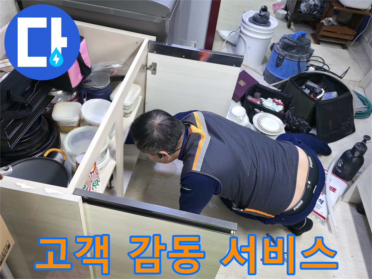 포천 누수 탐지 - 고객 감동을 최우선으로 생각합니다