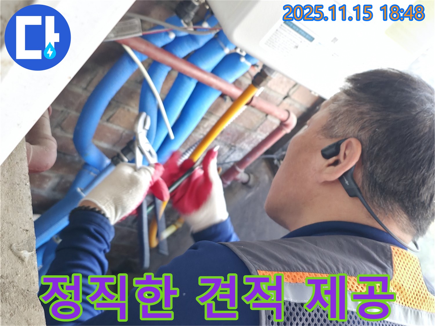 포천 누수 - 투명하고 정직한 견적 제공으로 고객님의 신뢰를 얻습니다.