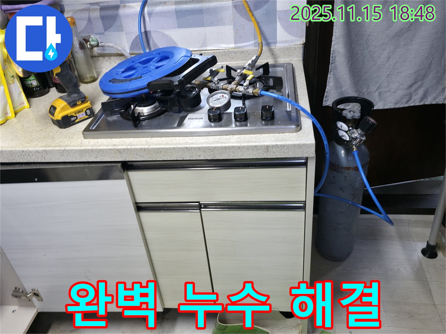 포천 선경빌라 가스 누수 해결 - 누수 문제를 완벽하게 해결하여 고객님의 만족도를 높이고 있습니다.