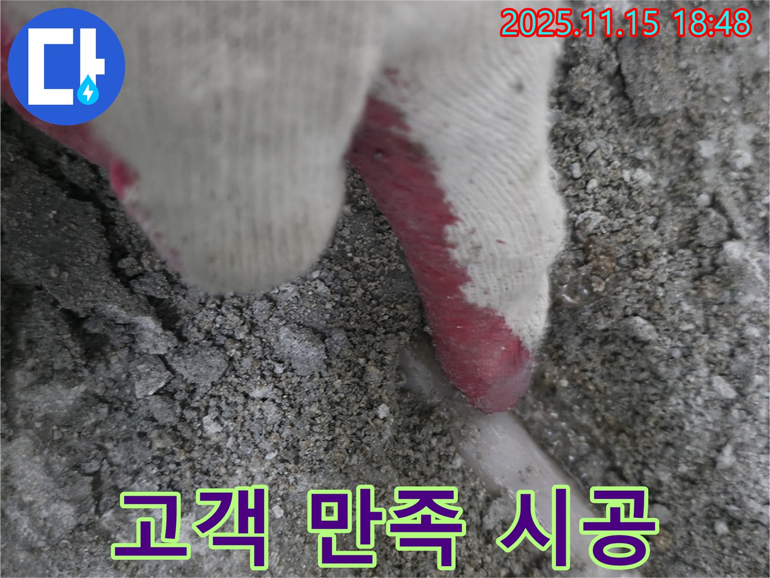 포천 호병로 선경빌라 누수 - 고객 만족을 최우선으로 생각하며 완벽하게 시공하는 누수 전문가의 모습입니다.