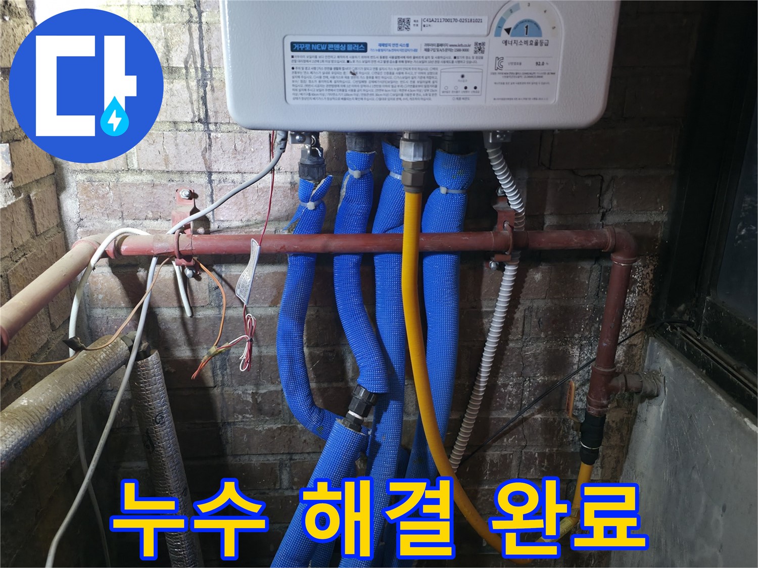 포천 호병로 선경빌라 보일러 누수 - 꼼꼼한 작업으로 누수 문제 완벽하게 해결!