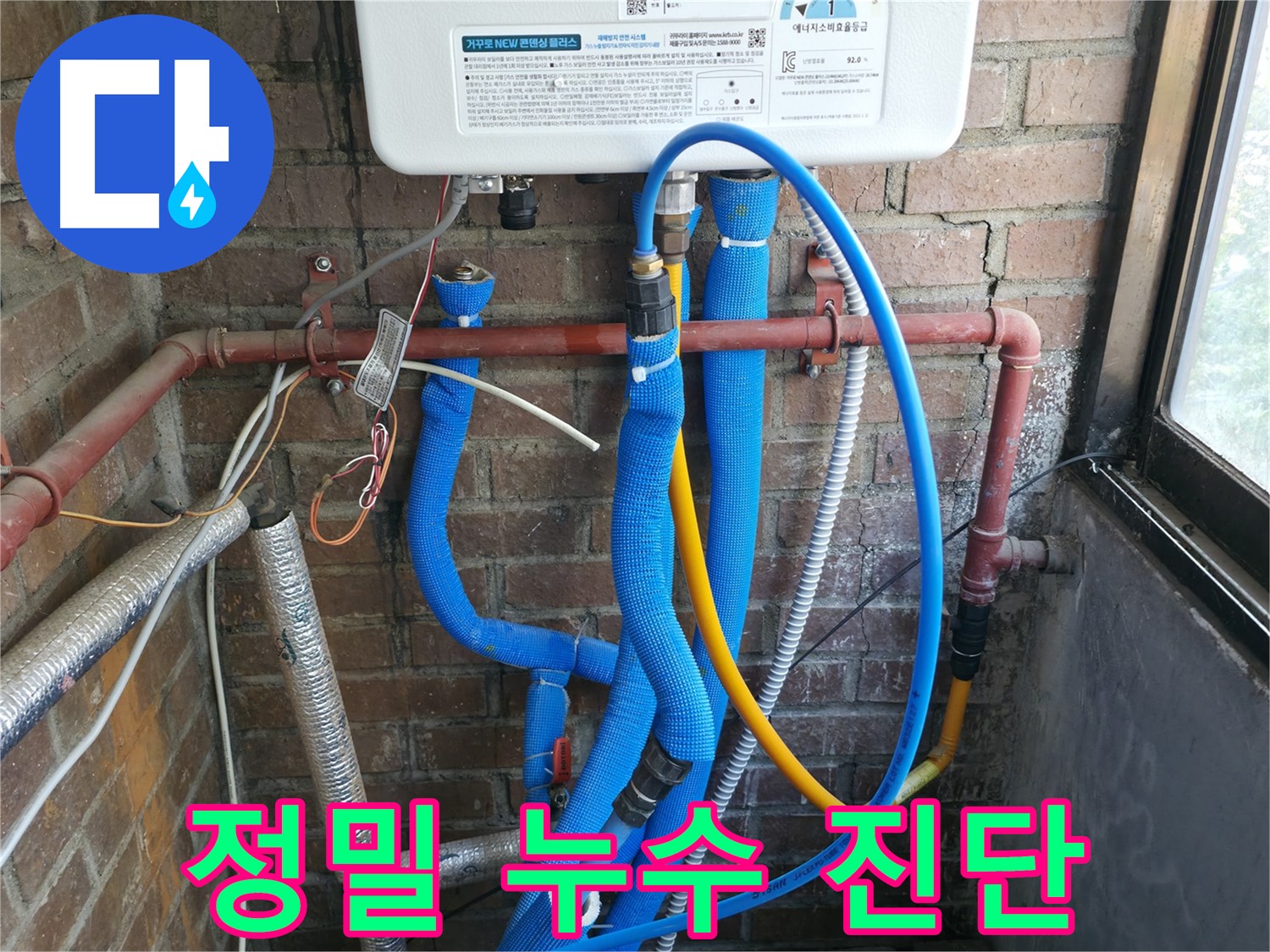 포천시 선경빌라 정밀 장비 이용 보일러 누수 진단 - 첨단 장비 사용