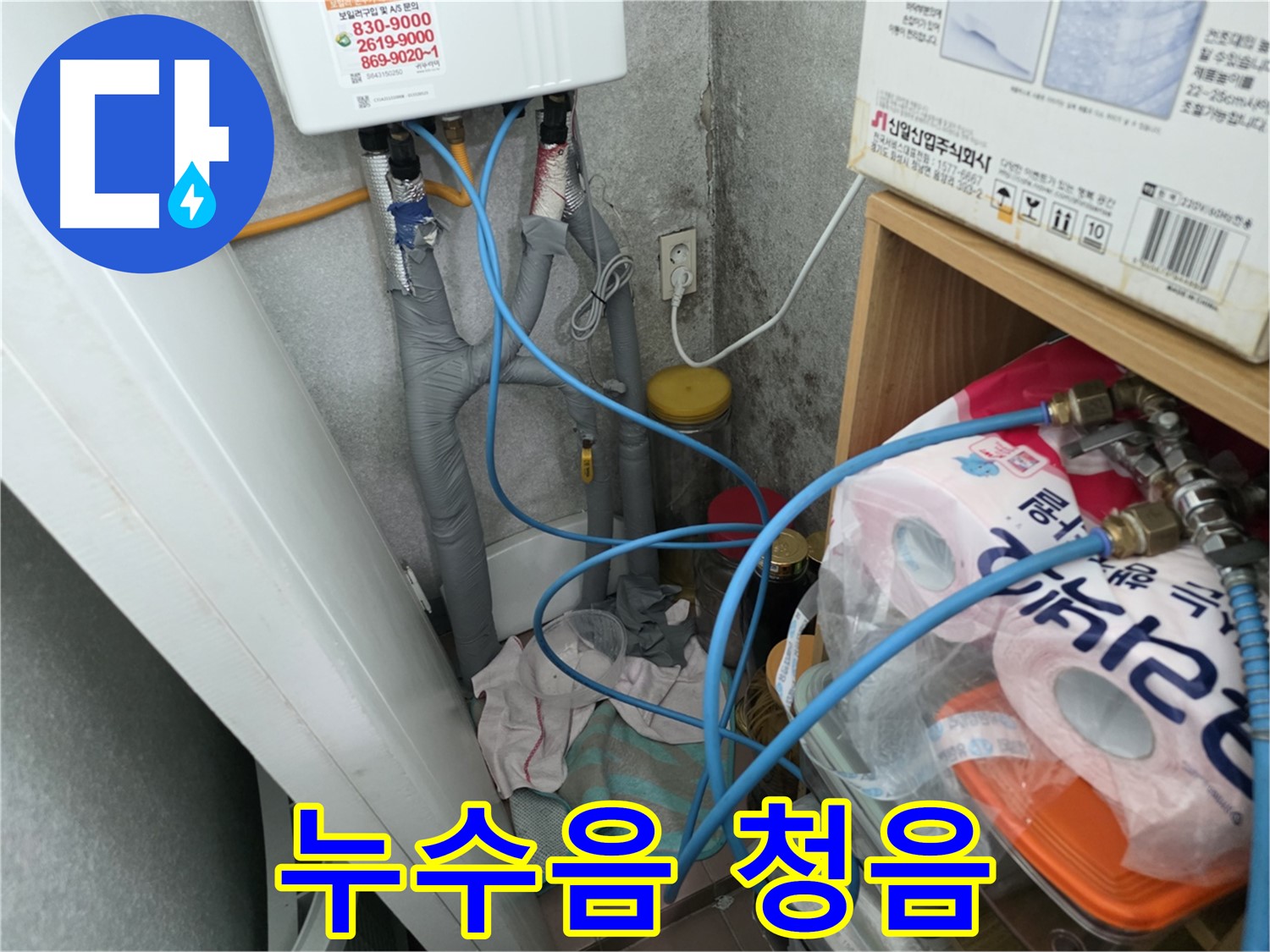구로구 누수 탐지 - 청음기를 이용한 미세 누수음 청취