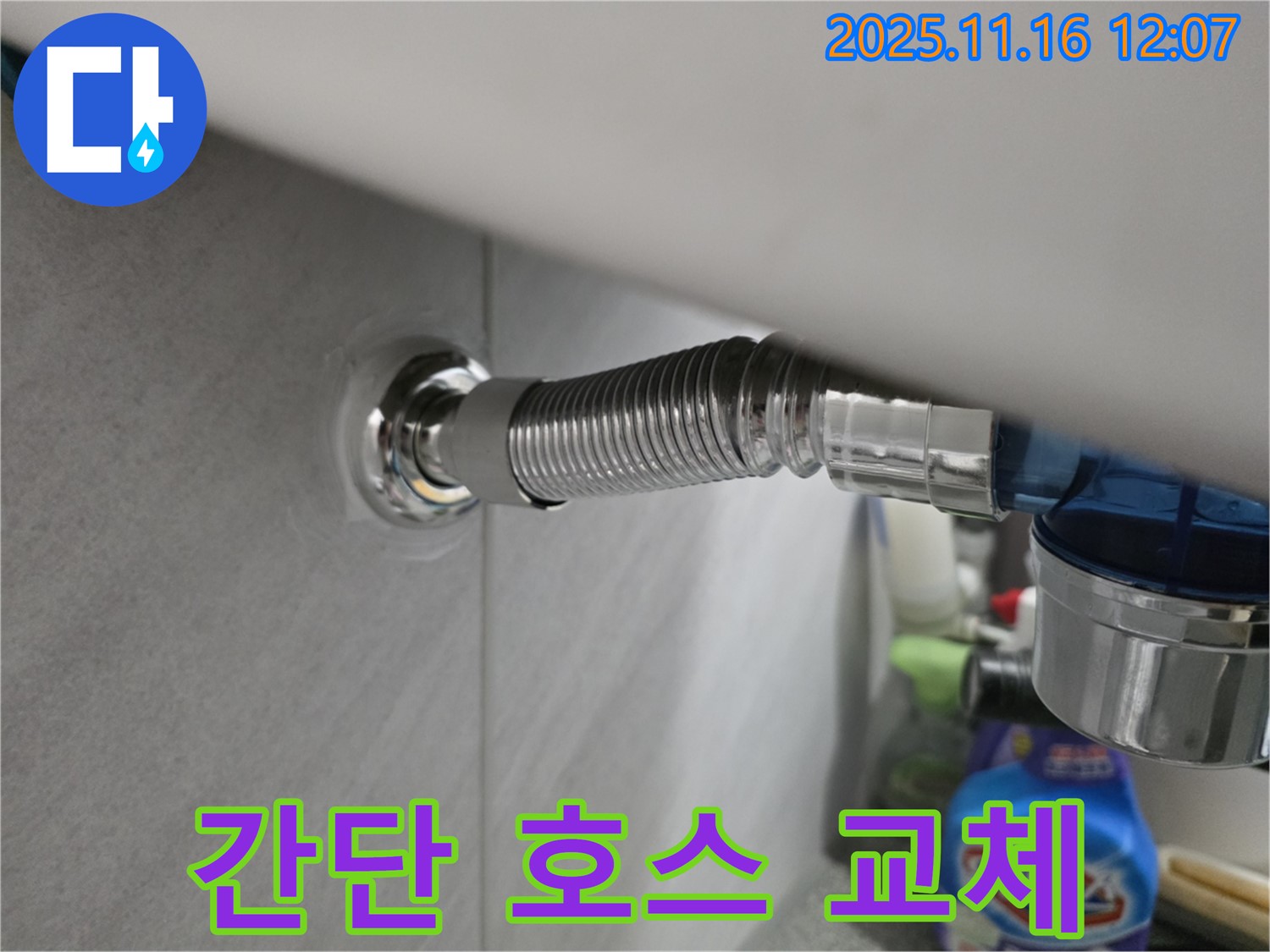 구로구 변기 누수 - 오류동 삼천리아파트에서 호스 교체로 간단하게 누수를 해결했습니다.