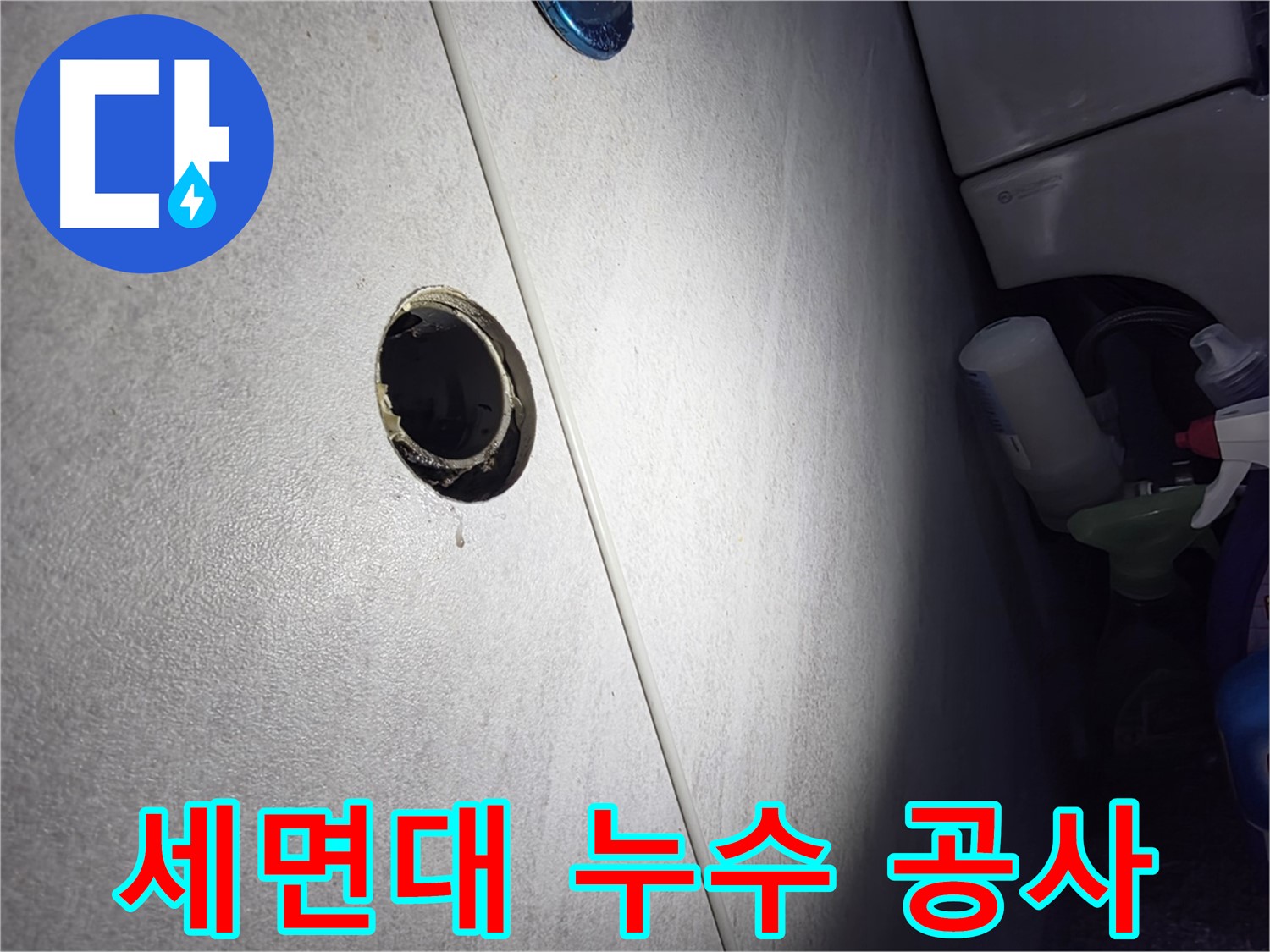 구로구 오류2동 삼천리아파트 세면대 누수 - 전문적인 기술력으로 완벽하게 보수하여 누수 걱정 없이 쾌적한 환경을 만들어 드립니다.