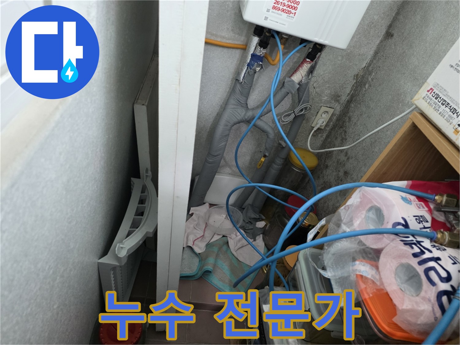 구로구 오류동 삼천리아파트 누수 누수 전문가가 함께합니다 - 전문적인 기술과 경험으로 누수 문제를 해결합니다.