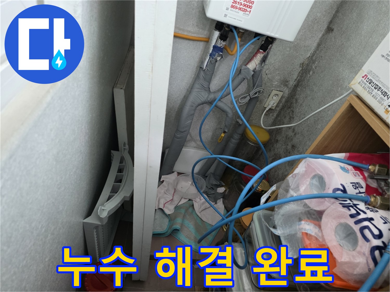 구로구 오류동 삼천리아파트 누수 문제 해결 - 누수탐지부터 완벽한 보수까지, 원스톱으로 해결해 드립니다.