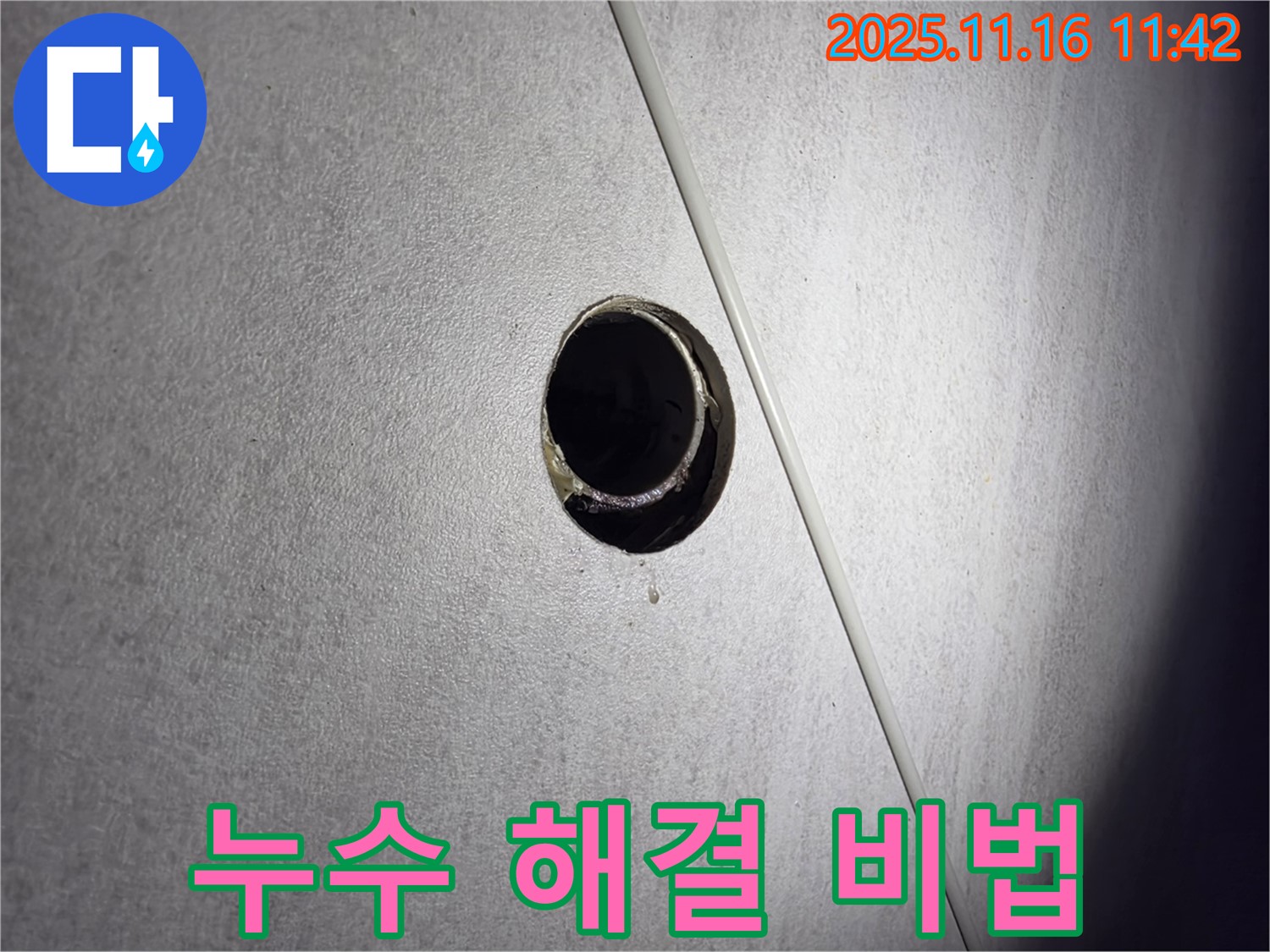 구로구 오류동 삼천리아파트 누수 - 완벽 해결을 위한 전문가의 비법을 공개합니다!
