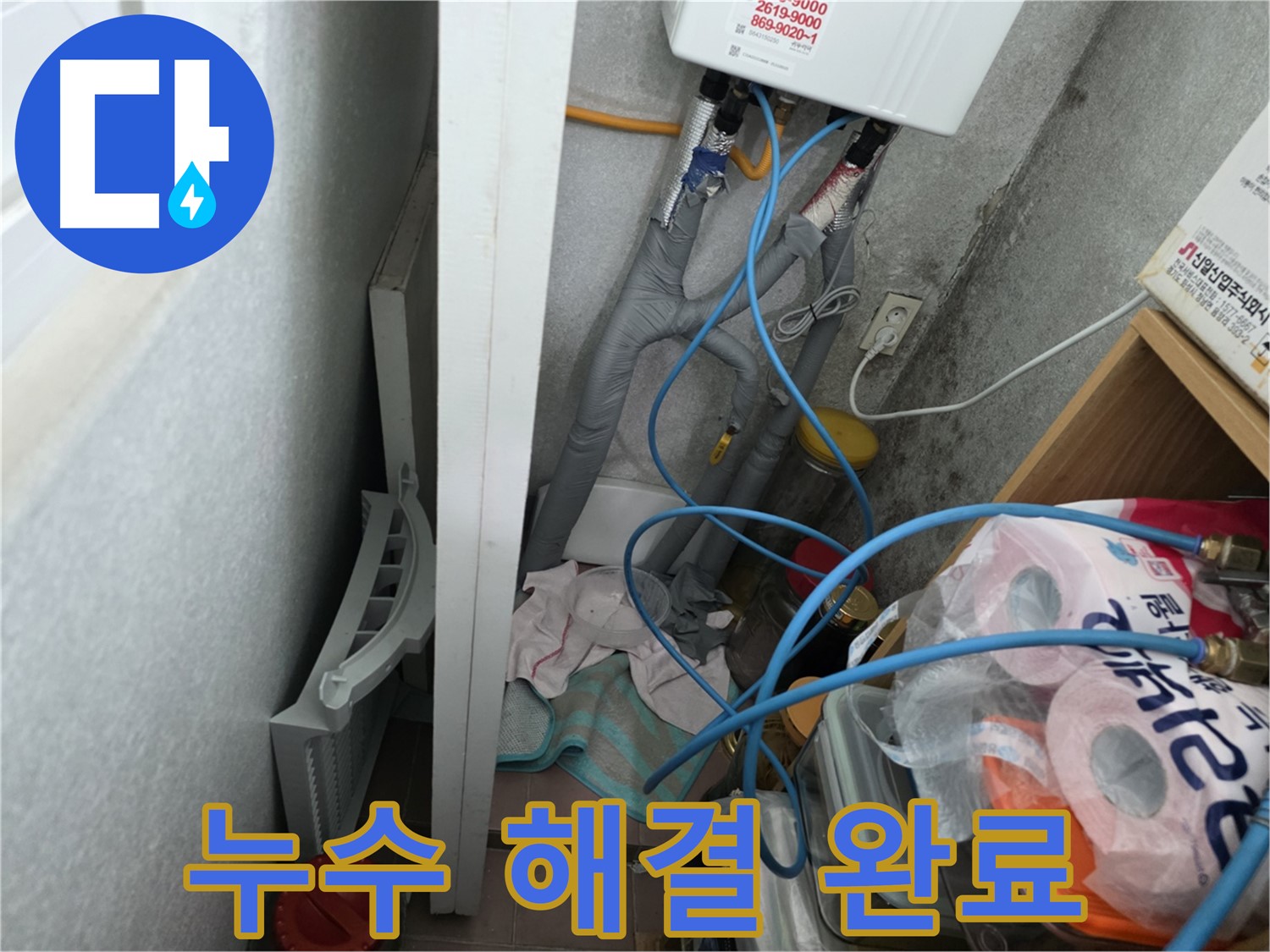 구로구 오류동 삼천리아파트 누수 해결 - 누수 걱정 없이 편안한 생활을 누리세요.