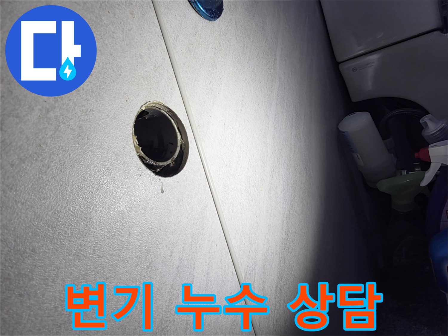 구로구 오류동 삼천리아파트 변기 누수 - 친절하고 자세한 상담으로 고객님의 궁금증을 해결해 드립니다.