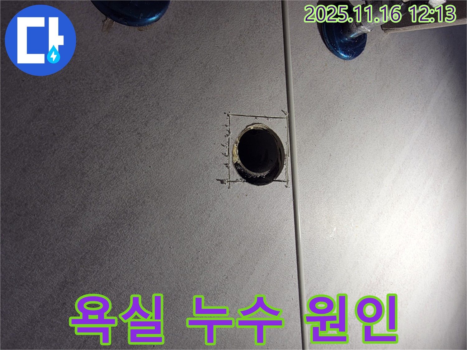 구로구 오류동 삼천리아파트 욕실 누수 원인 탐색 - 타일 뒤 숨겨진 배관 문제 확인