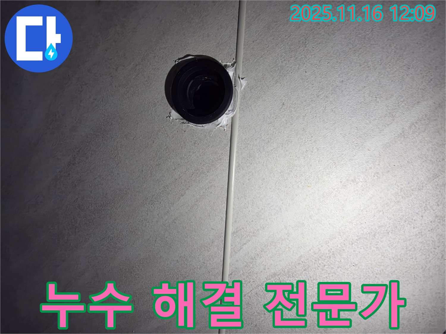 구로구 오류동 삼천리아파트 욕실 - 누수 해결 전문가가 완벽하게 해결해 드립니다!