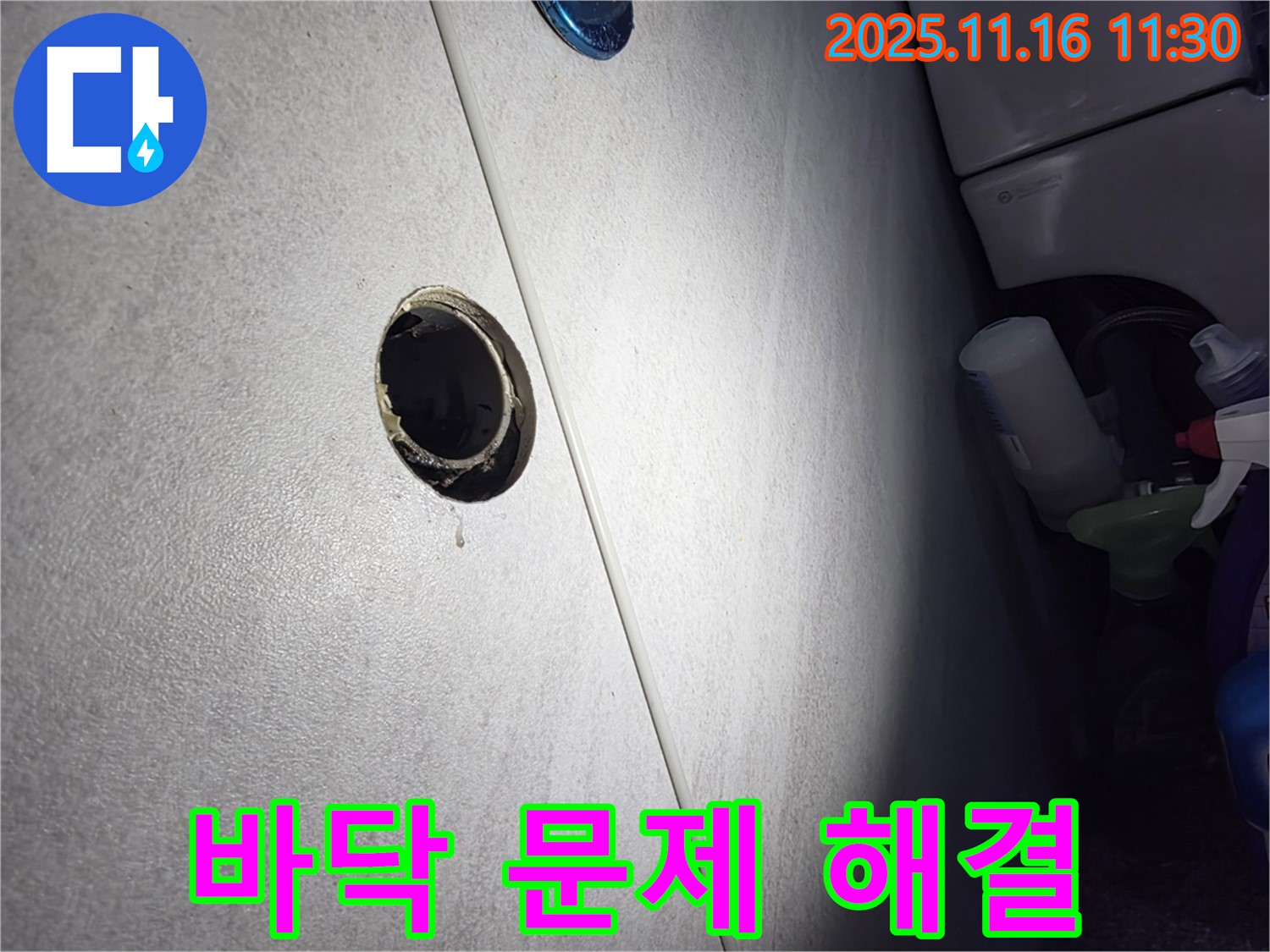 구로구 오류동 삼천리아파트 욕실 바닥 문제 해결 과정 - 누수 전문가의 꼼꼼한 작업