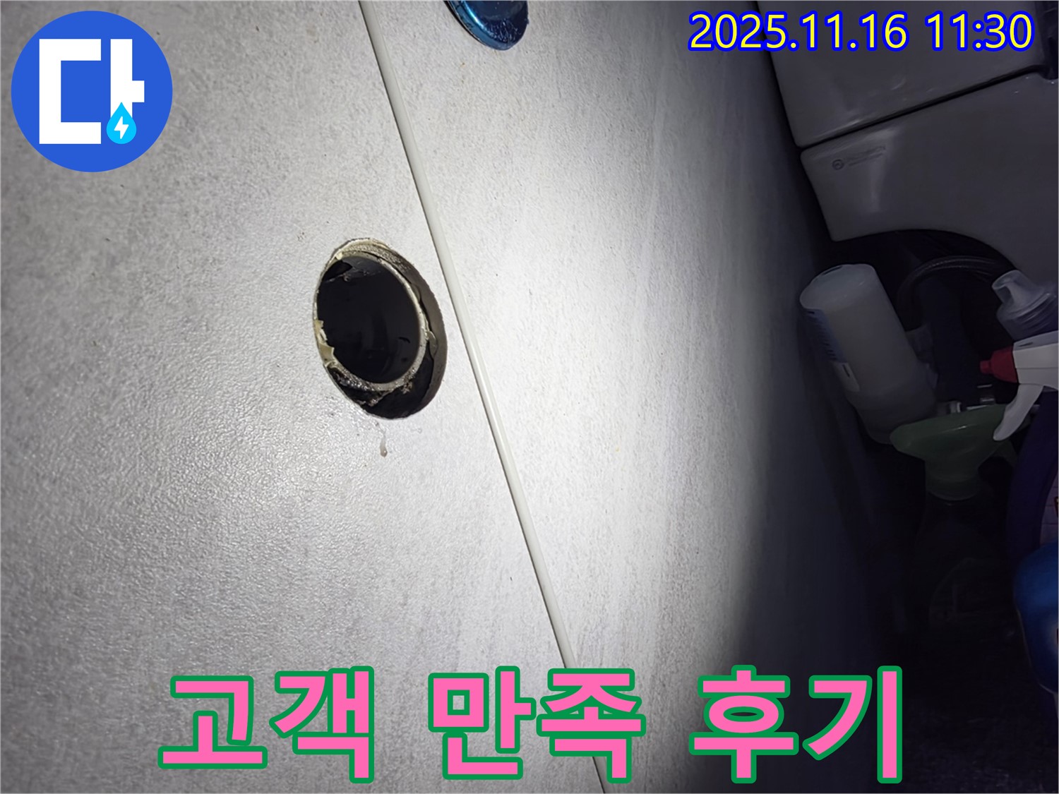 구로구 오류동 삼천리아파트 욕실 하수구 누수 해결 - 고객 만족 후기 공개