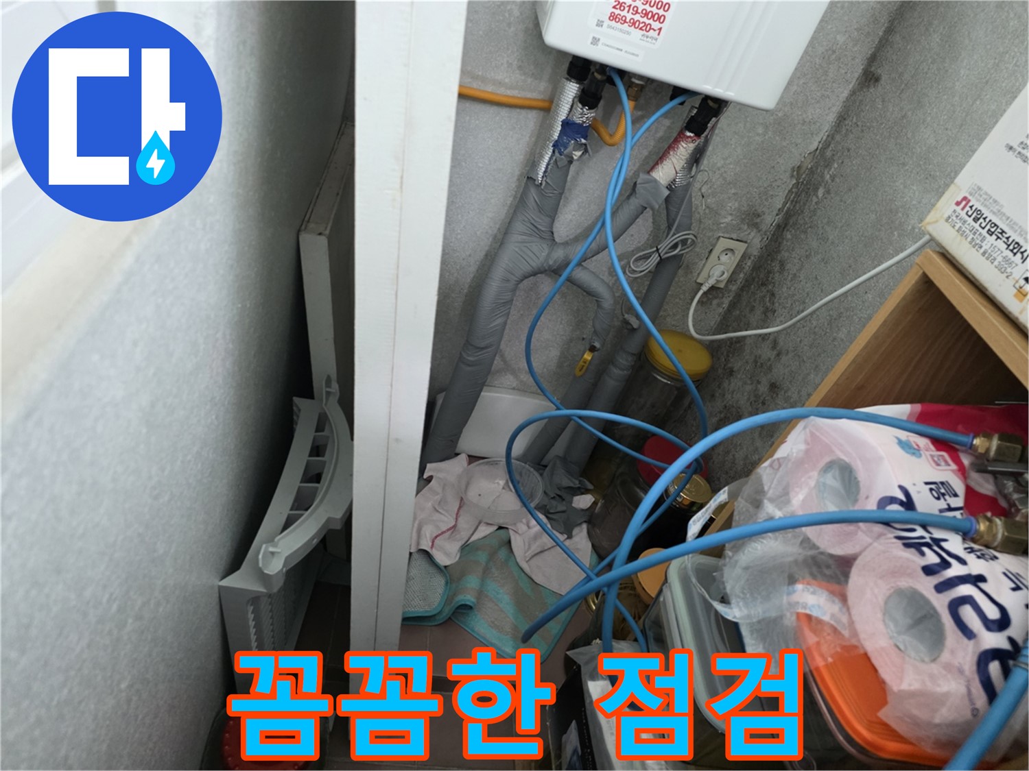 구로구 오류동 삼천리아파트 - 작은 틈새도 놓치지 않는 꼼꼼한 점검으로 누수 원인을 찾아냅니다.