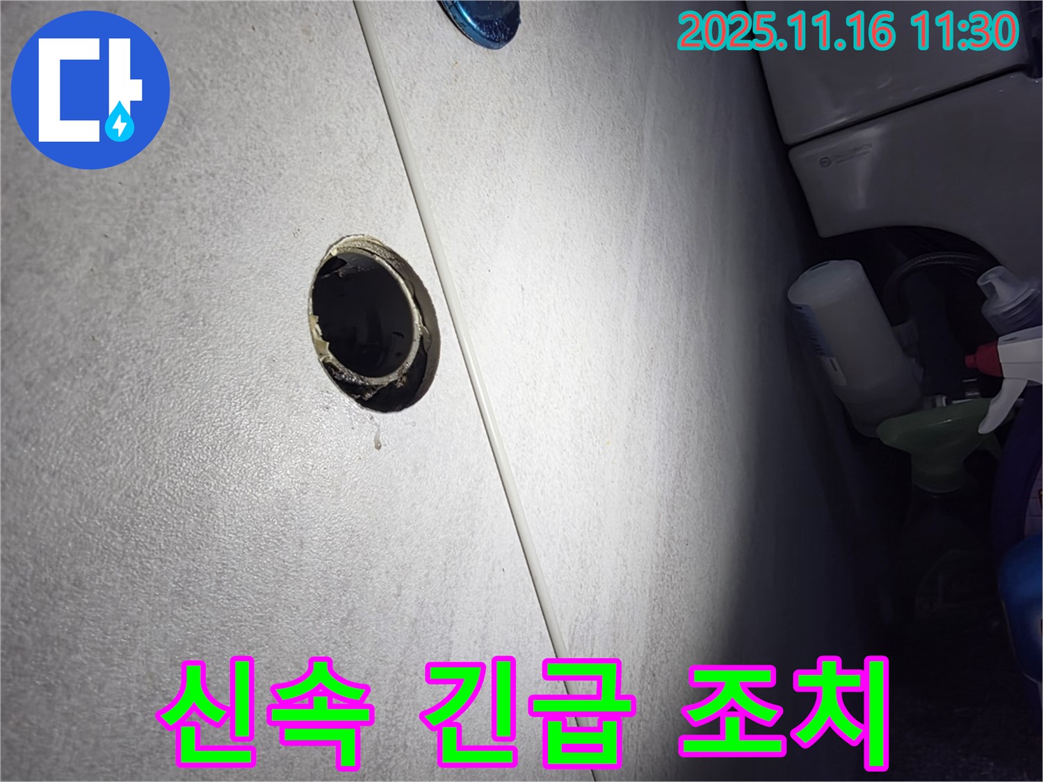 구로구 오류동 삼천리아파트 좌변기 누수 - 신속하게 방문하여 긴급 조치 완료