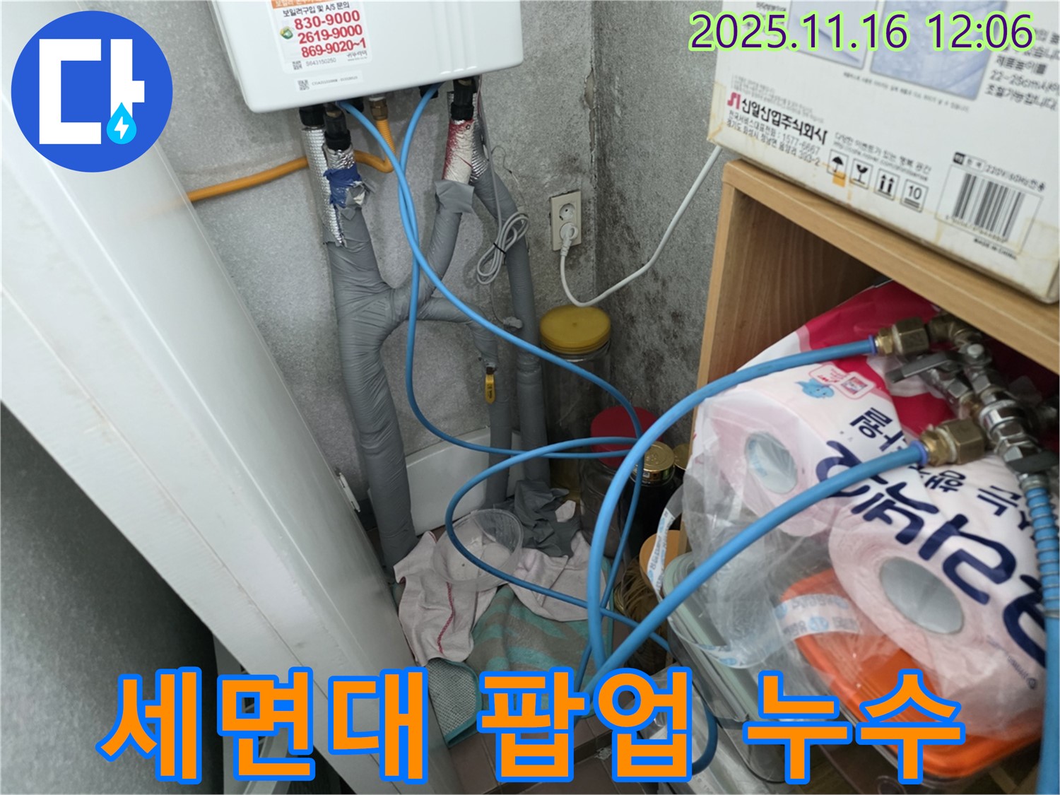 구로구 오류동 아파트 세면대 팝업에서 발생한 누수를 확인하고 있습니다 - 누수 원인 진단 및 해결 과정