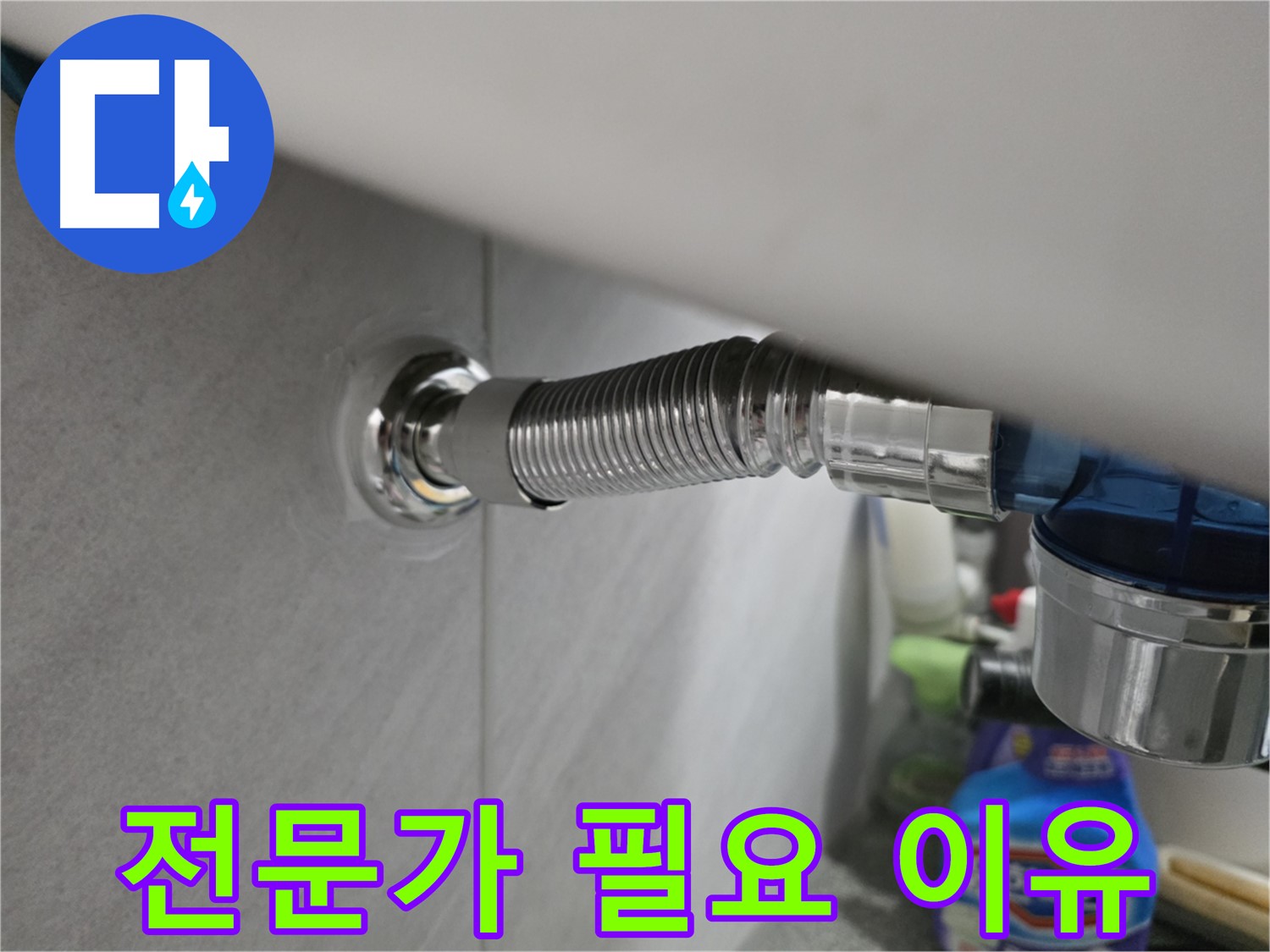 구로구 오류동 욕조 막힘 - 전문가가 필요한 이유 설명