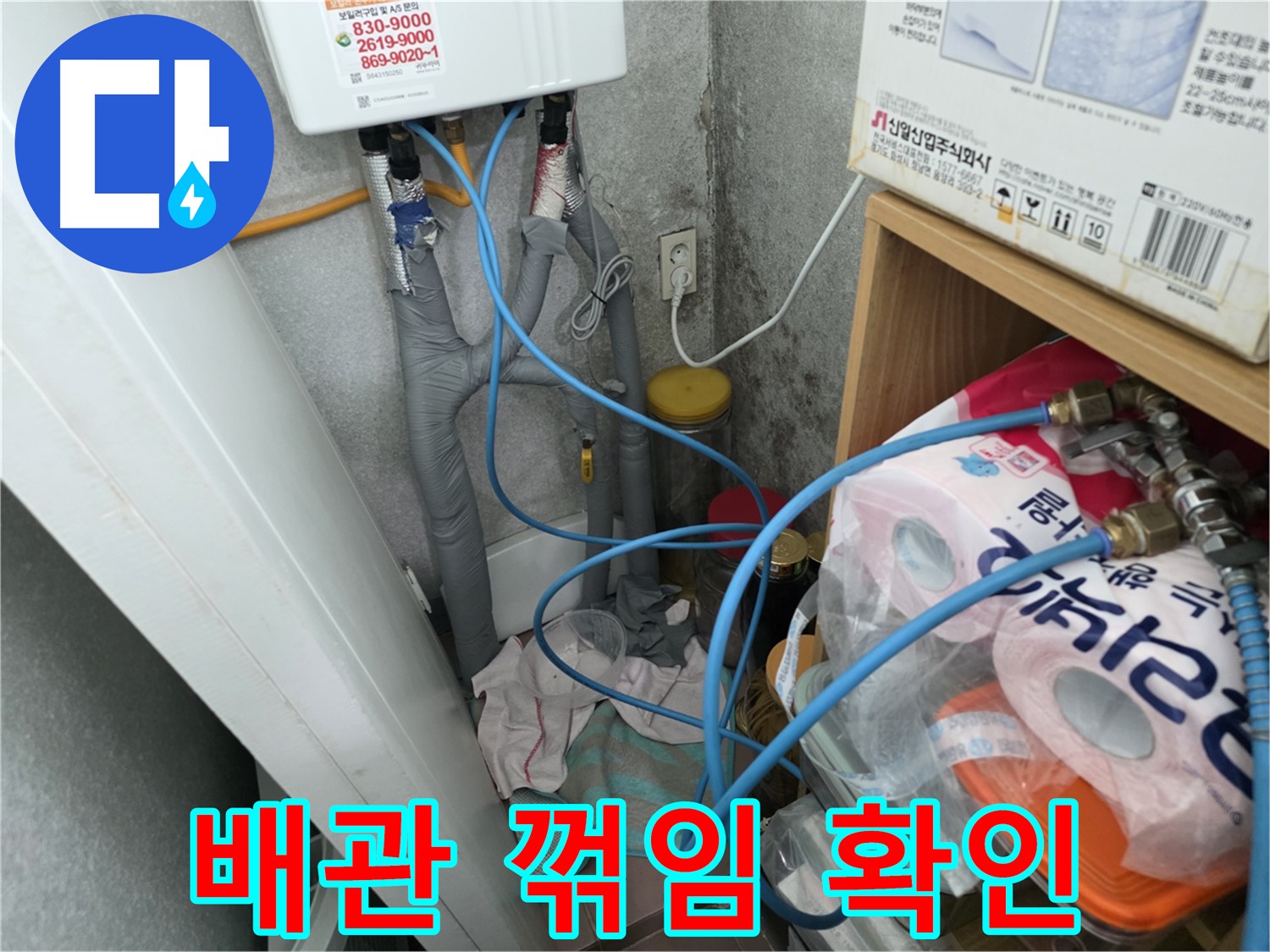 구로구 - 온수기 배관 연결 부위 주변 배관 꺾임 여부 확인