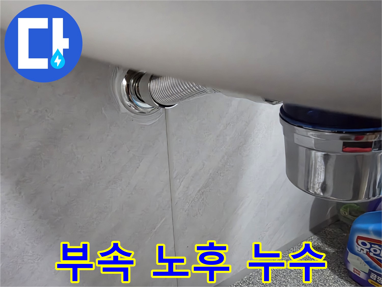 세면대 부속 낡음 - 낡은 부속을 새 것으로 교체하여 해결