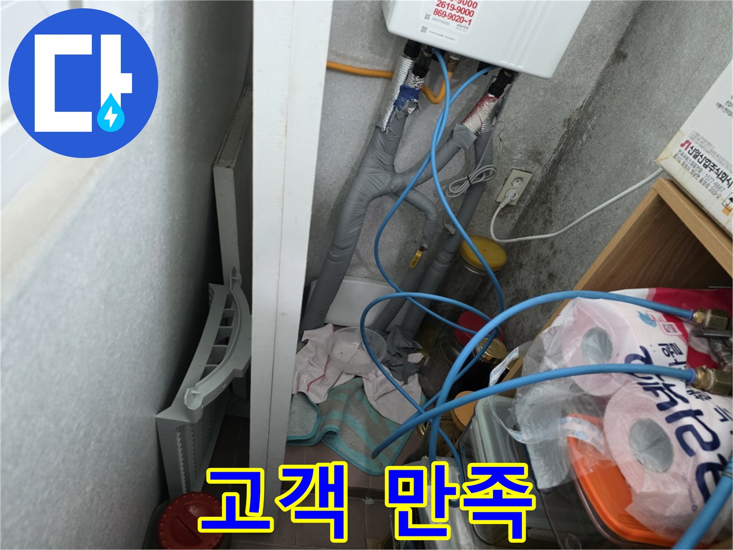 오류동 삼천리아파트 - 고객님의 만족을 위해 최선을 다하는 누수 전문가입니다.