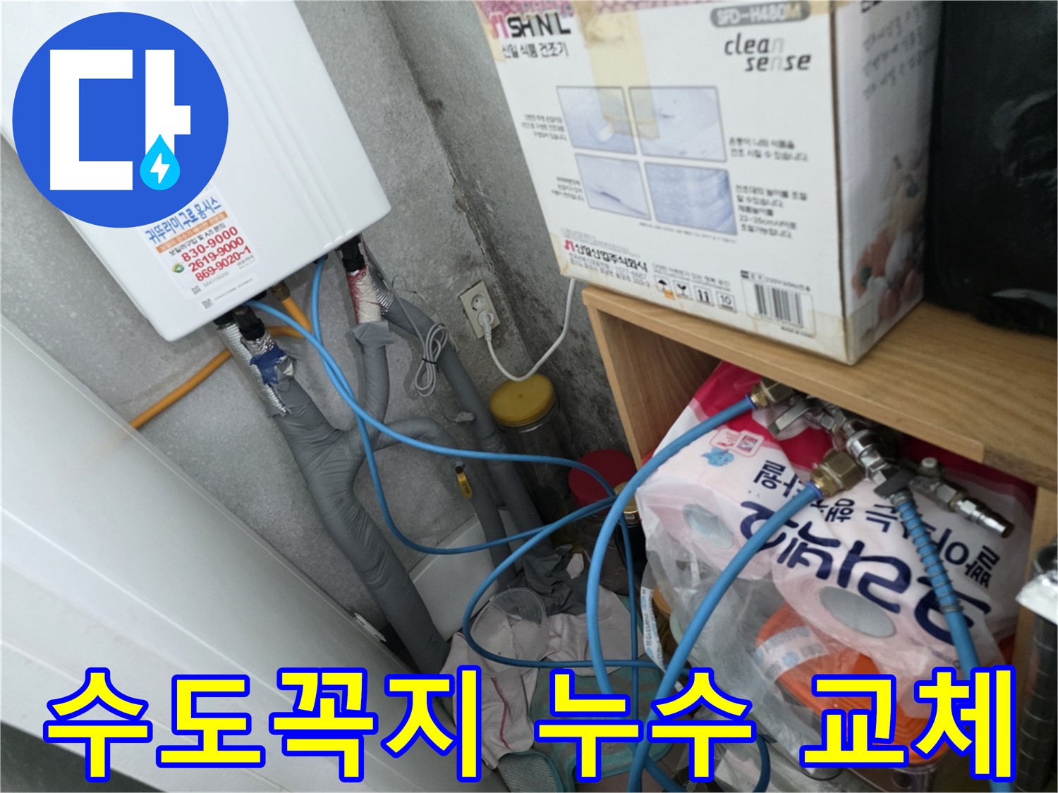 오류동 삼천리아파트 - 낡은 수도꼭지 교체로 누수 예방
