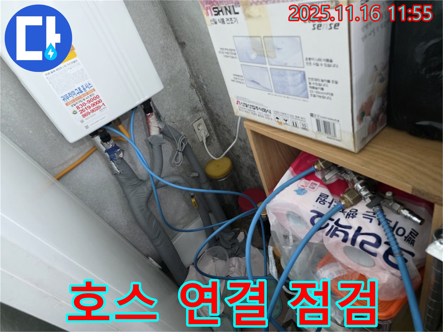 오류동 삼천리아파트 누수 - 난방 배관 누수, 에어컨 호스 연결 후 본격적인 점검 시작