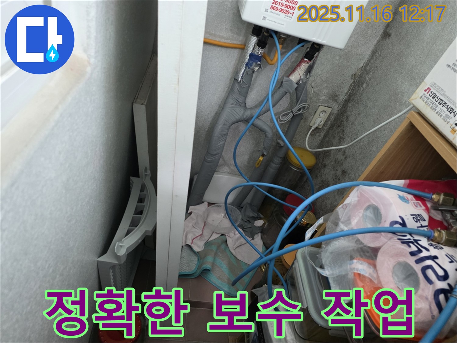 오류동 삼천리아파트 누수 탐지 후 보수 작업 - 꼼꼼하고 확실하게