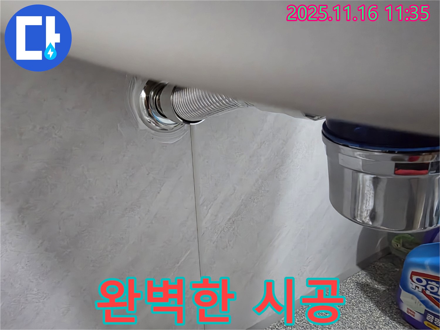 오류동 삼천리아파트 세면대 누수 - 꼼꼼하고 완벽한 시공으로 고객님의 만족을 최우선으로 생각합니다.