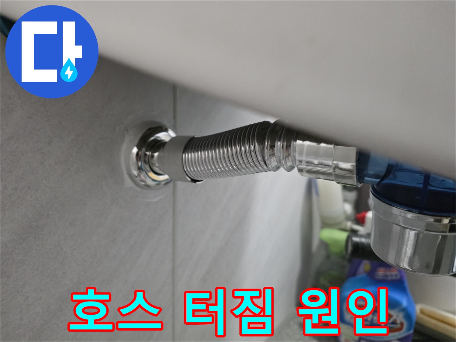 오류동 세탁기 급수 호스 누수 - 잦은 고장 원인 분석