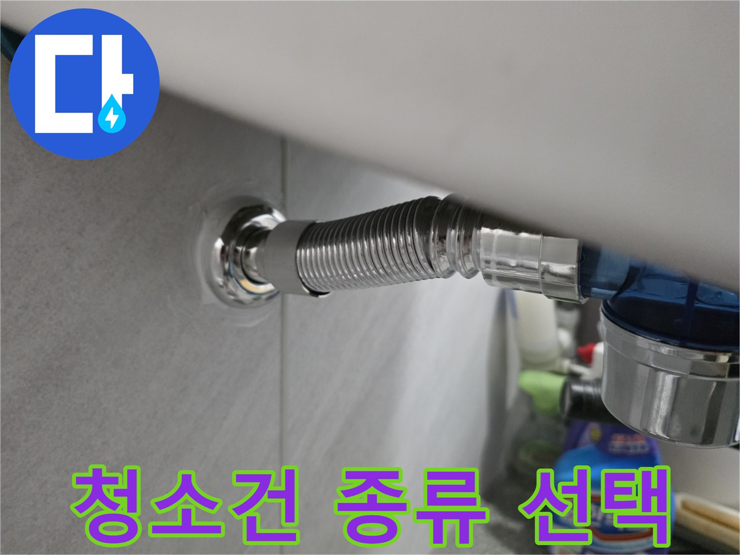 오류동 청소건 누수 - 어떤 청소건이 좋을까?