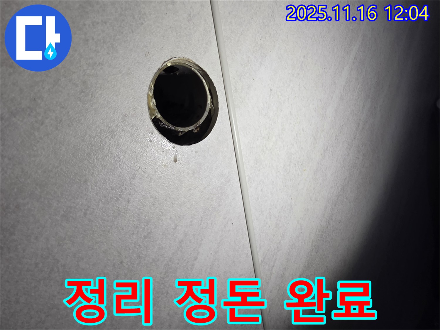 욕실 배수구 주변 정리 정돈 완료 - 깨끗한 마무리로 고객님의 만족을 최우선으로 생각합니다.