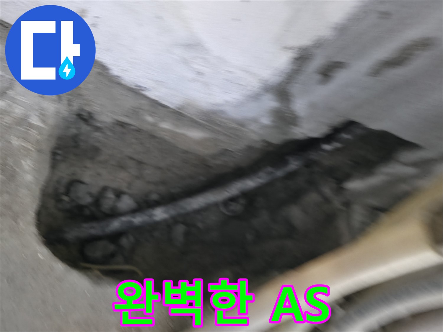 고척동 2동 아파트 누수 - 완벽한 A/S로 고객님의 만족을 최우선으로 생각합니다.