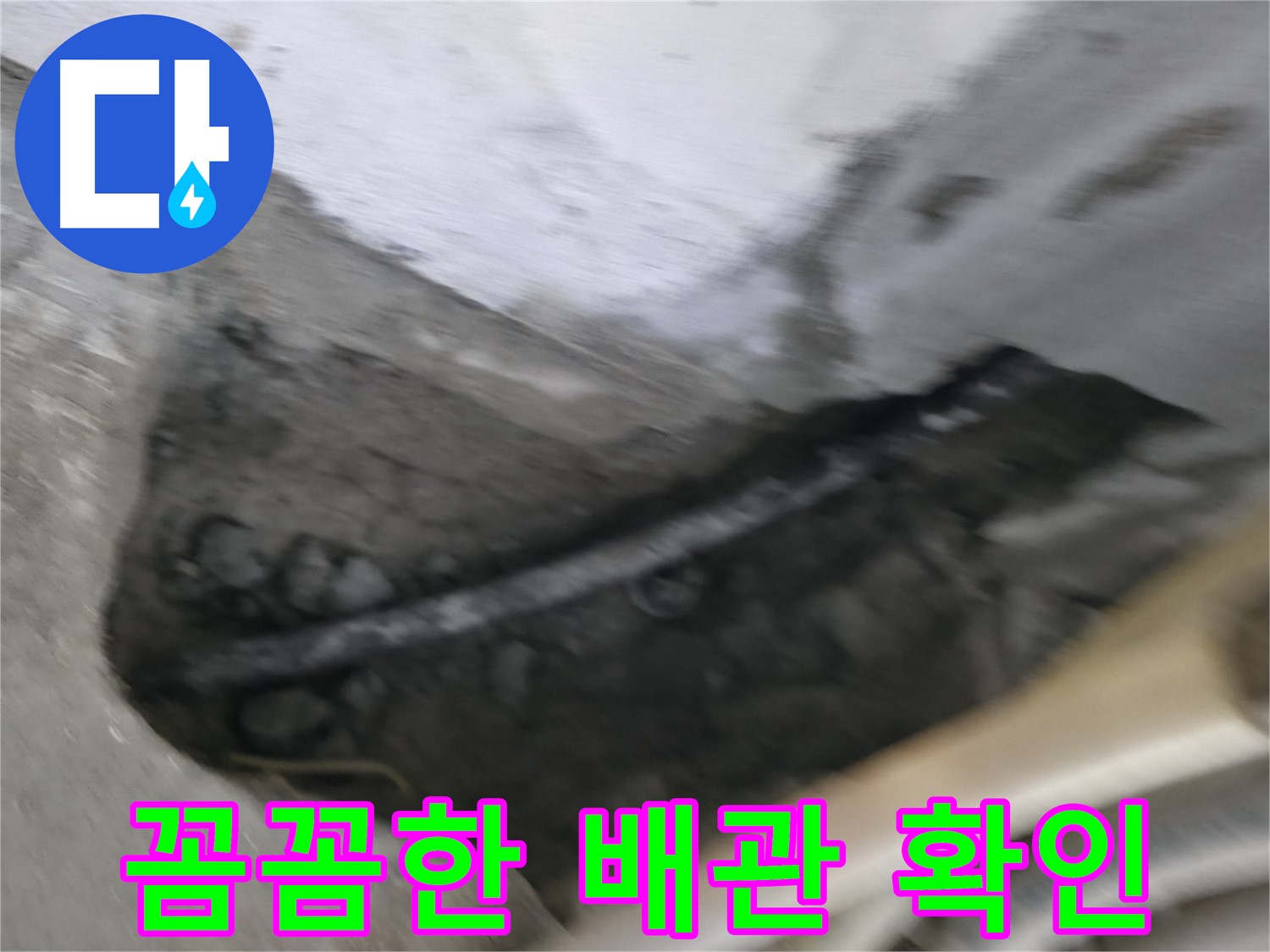 고척동 2동 아파트 누수 - 누수 원인을 찾기 위해 꼼꼼하게 배관 상태를 확인하고 있습니다.