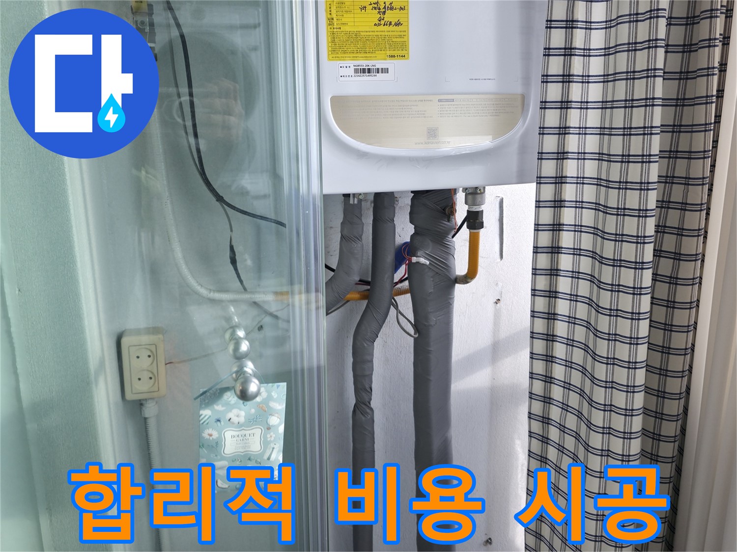 고척동 가든아파트 2동 누수 - 합리적인 비용, 완벽한 시공 보장