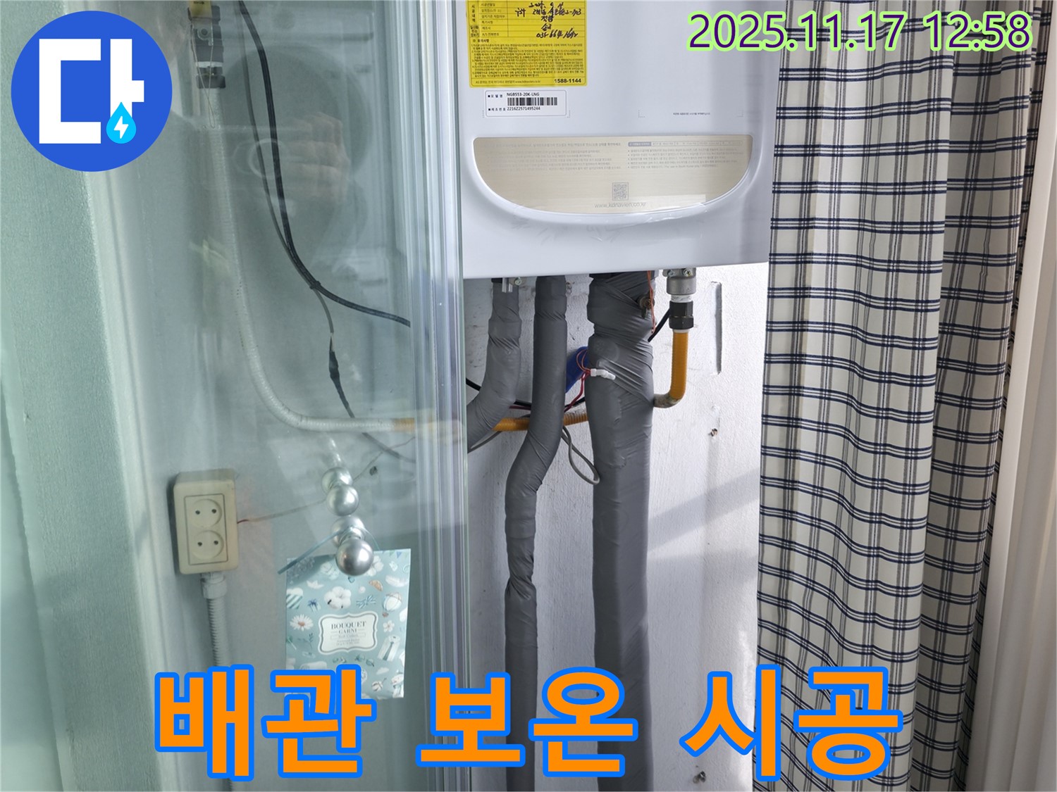 고척동 - 꼼꼼한 배관 보온 시공으로 겨울철 누수 걱정 끝!