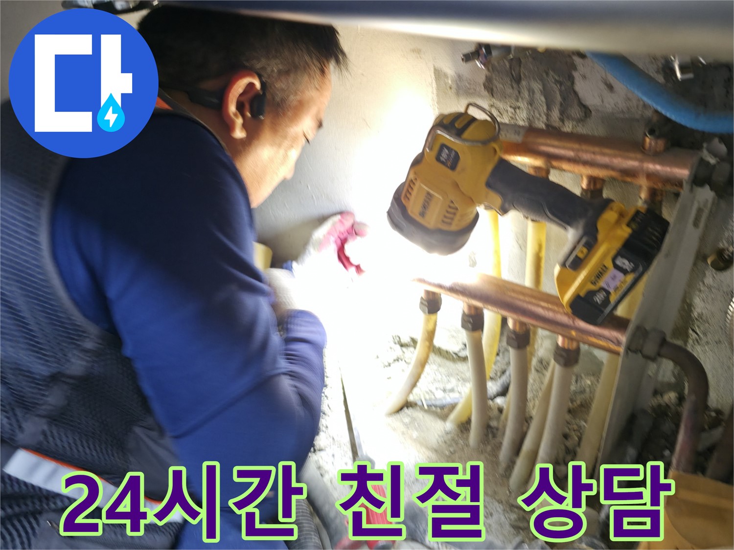 고척동 누수 - 24시간 친절하게 상담해 드립니다 - 언제든지 편하게 문의하세요!