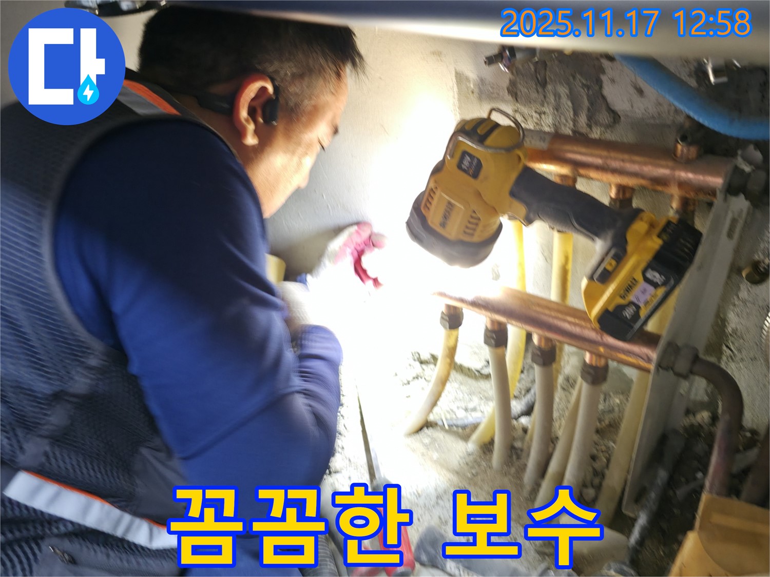 고척동 누수 - 누수 탐지 후 꼼꼼한 보수 작업 진행 모습